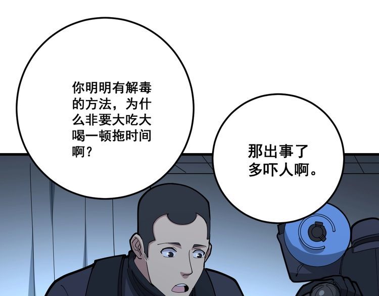 《毒手巫医》漫画最新章节第80话 体力回满！免费下拉式在线观看章节第【8】张图片