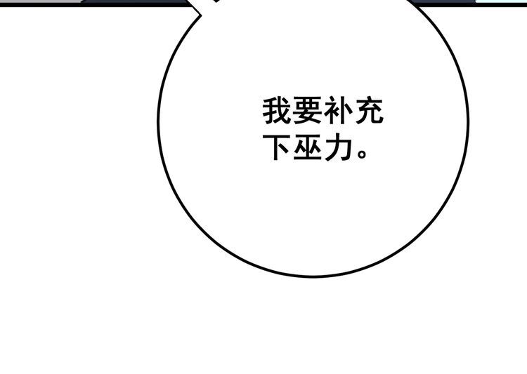 《毒手巫医》漫画最新章节第80话 体力回满！免费下拉式在线观看章节第【94】张图片