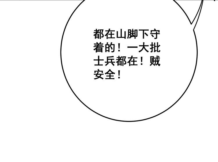 《毒手巫医》漫画最新章节第81话 队长的力量免费下拉式在线观看章节第【61】张图片