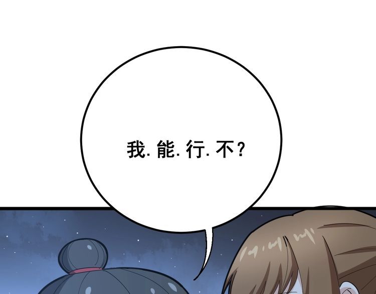 《毒手巫医》漫画最新章节第81话 队长的力量免费下拉式在线观看章节第【93】张图片