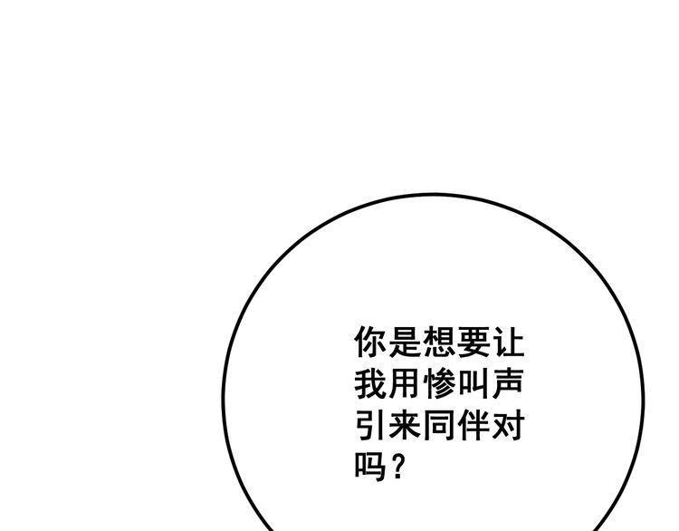 《毒手巫医》漫画最新章节第83话 胖爷一百零八式免费下拉式在线观看章节第【27】张图片