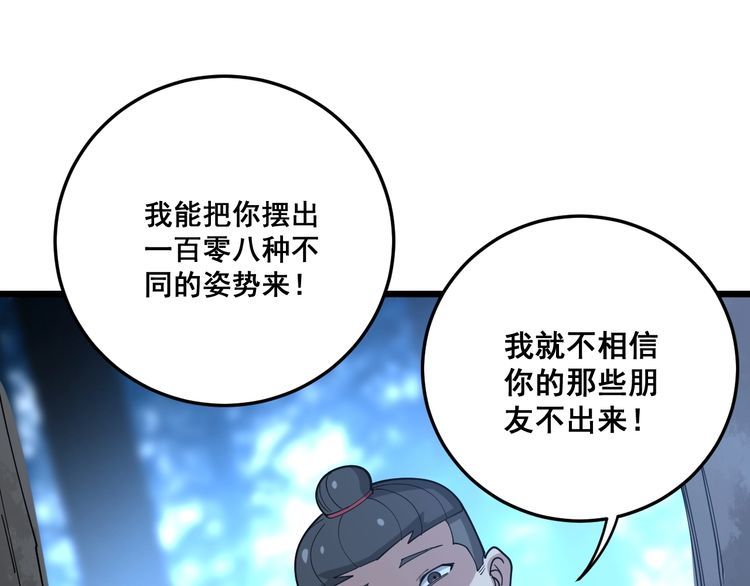 《毒手巫医》漫画最新章节第83话 胖爷一百零八式免费下拉式在线观看章节第【63】张图片