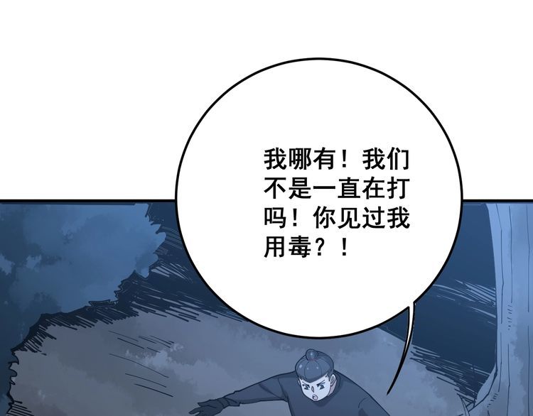 《毒手巫医》漫画最新章节第85话 断水流上忍的刀法免费下拉式在线观看章节第【119】张图片