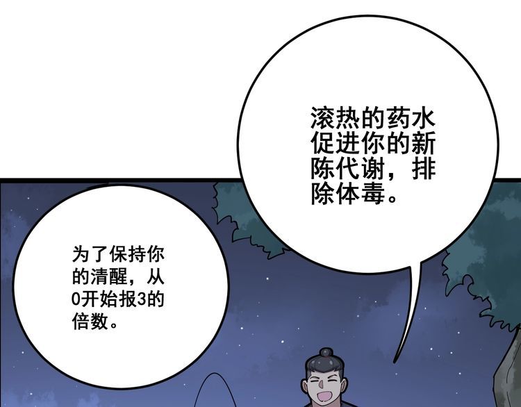 《毒手巫医》漫画最新章节第89话 两年前免费下拉式在线观看章节第【108】张图片