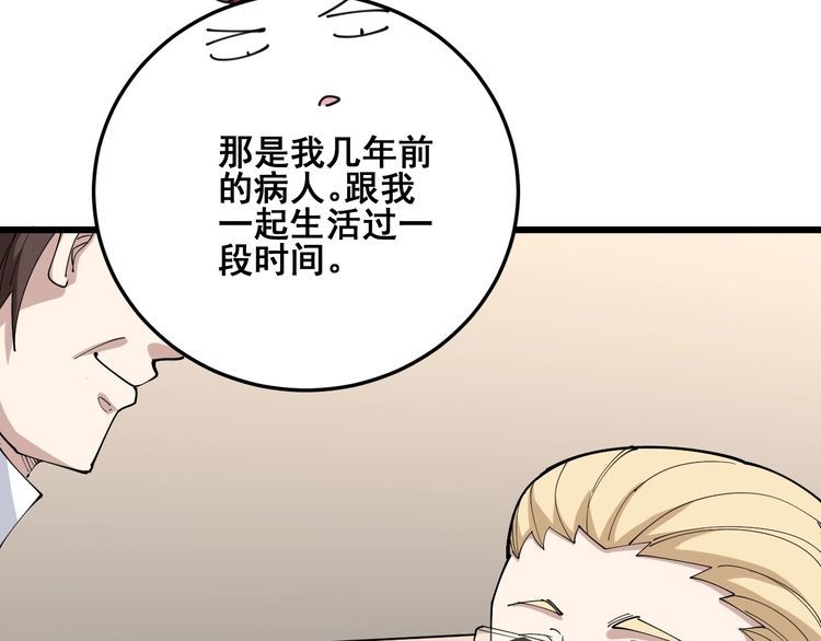 《毒手巫医》漫画最新章节第89话 两年前免费下拉式在线观看章节第【16】张图片