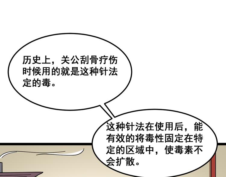 《毒手巫医》漫画最新章节第9话：怎么治?用毒治！免费下拉式在线观看章节第【127】张图片