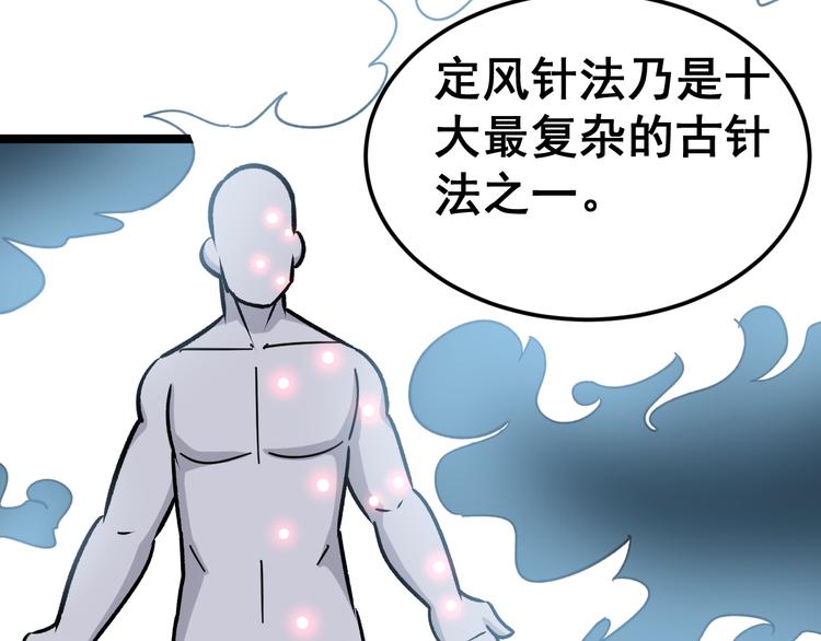 《毒手巫医》漫画最新章节第9话：怎么治?用毒治！免费下拉式在线观看章节第【135】张图片