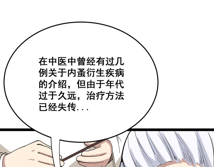 《毒手巫医》漫画最新章节第9话：怎么治?用毒治！免费下拉式在线观看章节第【17】张图片