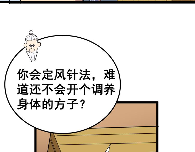 《毒手巫医》漫画最新章节第9话：怎么治?用毒治！免费下拉式在线观看章节第【183】张图片