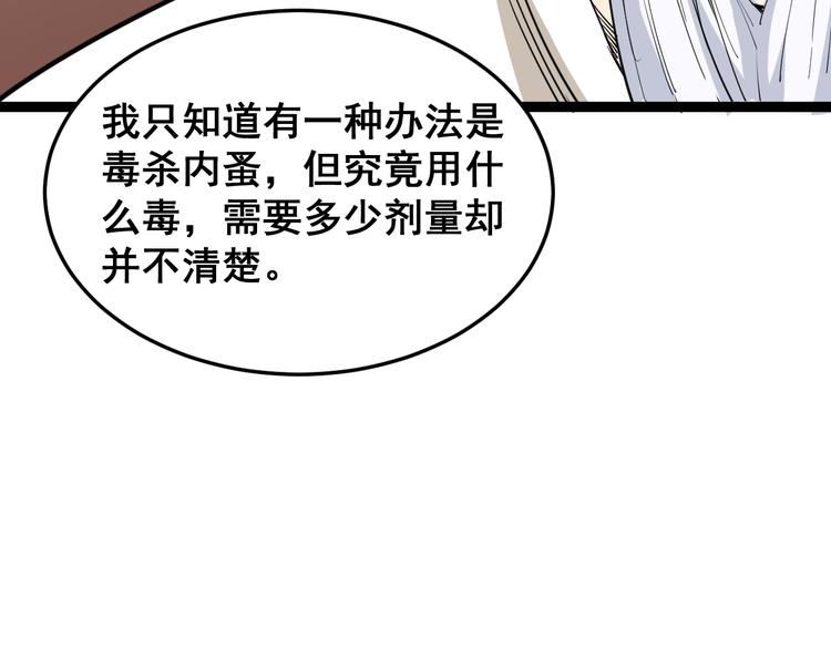 《毒手巫医》漫画最新章节第9话：怎么治?用毒治！免费下拉式在线观看章节第【19】张图片