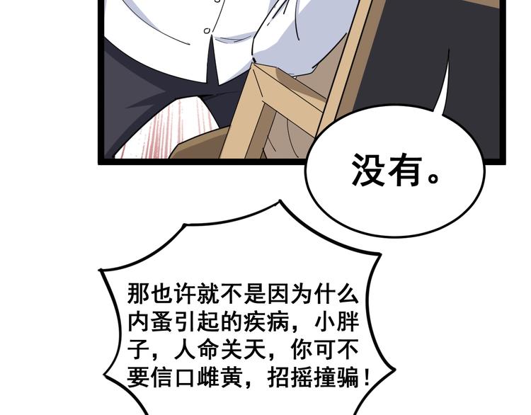 《毒手巫医》漫画最新章节第9话：怎么治?用毒治！免费下拉式在线观看章节第【29】张图片