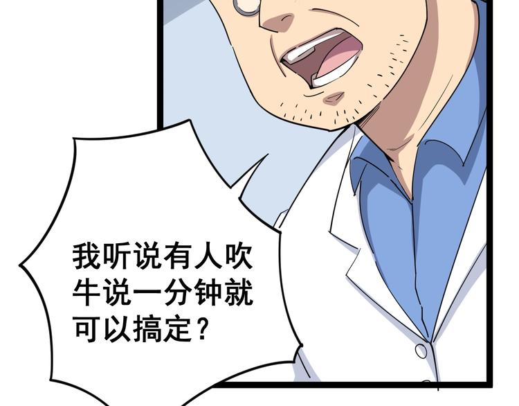 《毒手巫医》漫画最新章节第9话：怎么治?用毒治！免费下拉式在线观看章节第【39】张图片