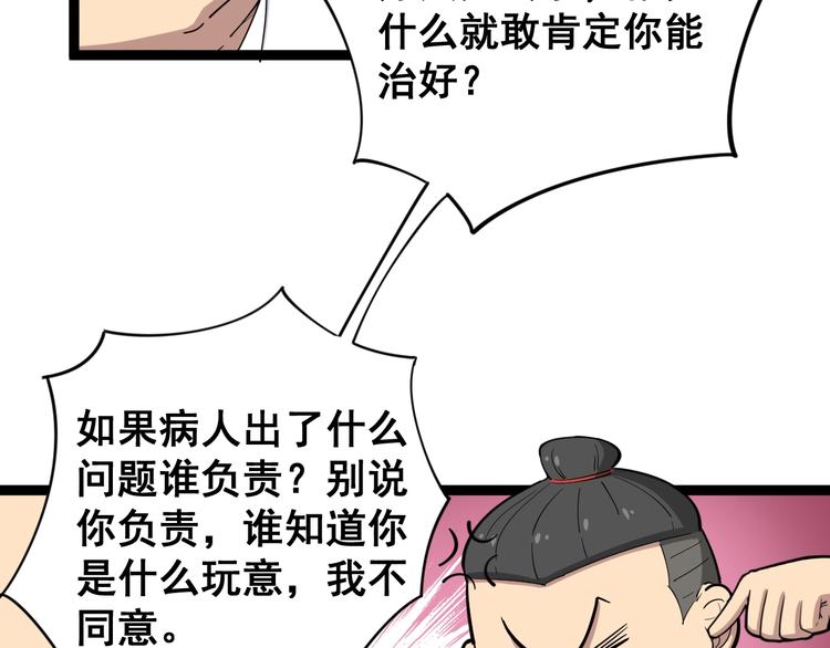 《毒手巫医》漫画最新章节第9话：怎么治?用毒治！免费下拉式在线观看章节第【43】张图片