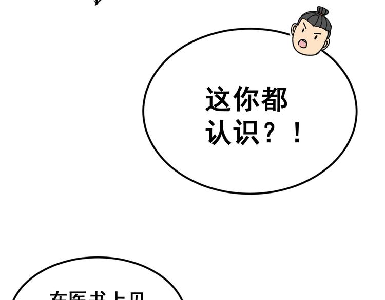 《毒手巫医》漫画最新章节第9话：怎么治?用毒治！免费下拉式在线观看章节第【93】张图片