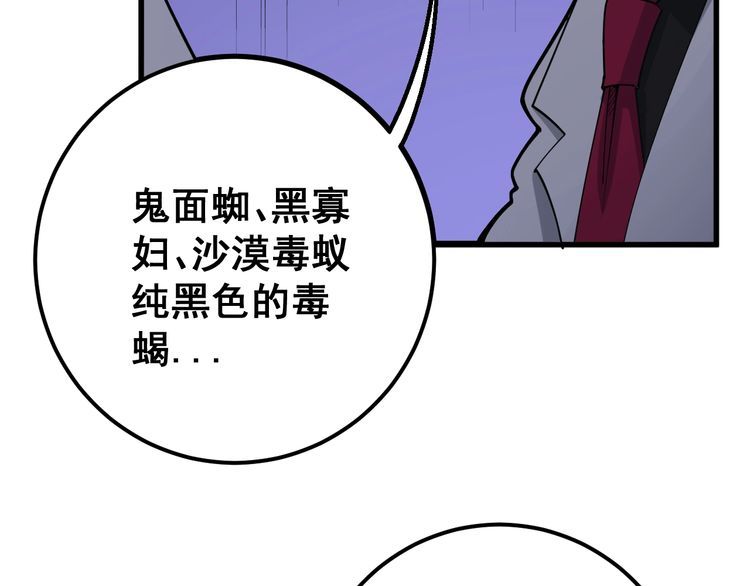 《毒手巫医》漫画最新章节第91话 准备工作复杂点！免费下拉式在线观看章节第【107】张图片