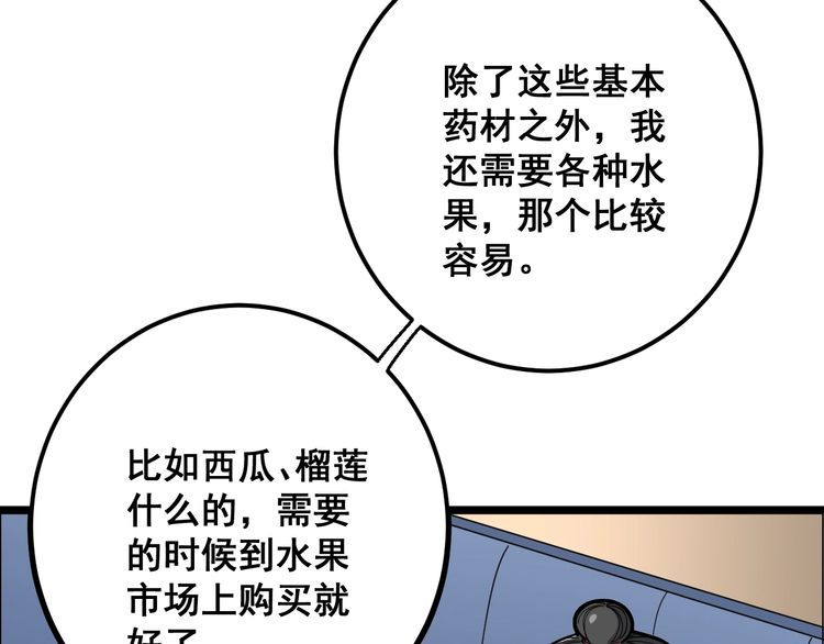 《毒手巫医》漫画最新章节第91话 准备工作复杂点！免费下拉式在线观看章节第【108】张图片