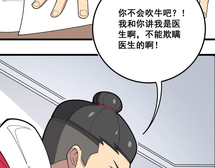 《毒手巫医》漫画最新章节第91话 准备工作复杂点！免费下拉式在线观看章节第【133】张图片