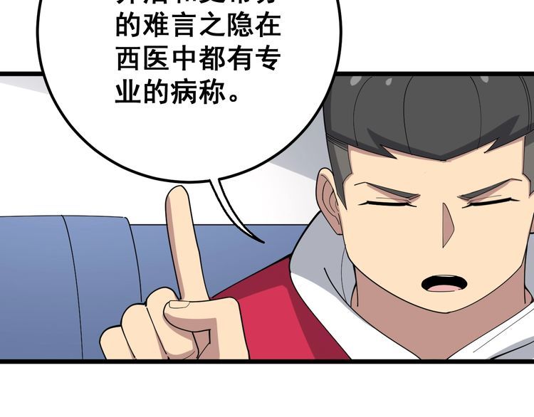 《毒手巫医》漫画最新章节第91话 准备工作复杂点！免费下拉式在线观看章节第【35】张图片