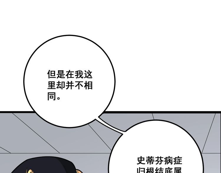 《毒手巫医》漫画最新章节第91话 准备工作复杂点！免费下拉式在线观看章节第【37】张图片