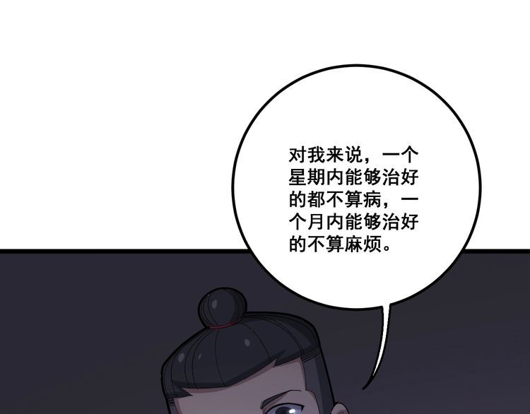 《毒手巫医》漫画最新章节第91话 准备工作复杂点！免费下拉式在线观看章节第【68】张图片