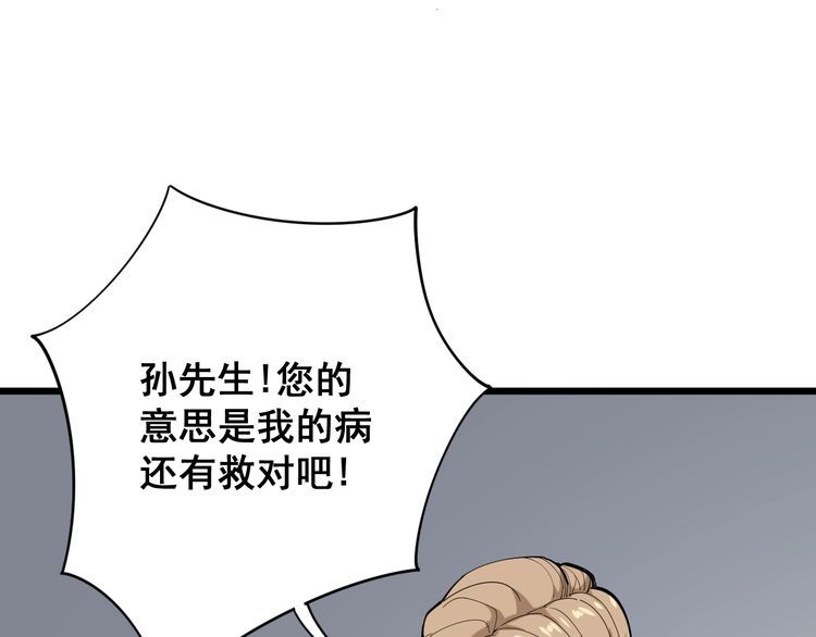 《毒手巫医》漫画最新章节第91话 准备工作复杂点！免费下拉式在线观看章节第【74】张图片