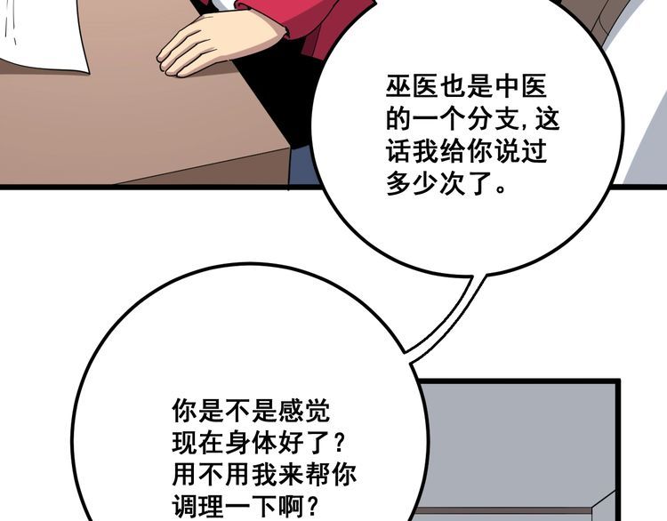 《毒手巫医》漫画最新章节第91话 准备工作复杂点！免费下拉式在线观看章节第【88】张图片