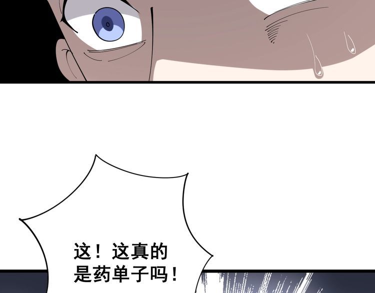 《毒手巫医》漫画最新章节第91话 准备工作复杂点！免费下拉式在线观看章节第【96】张图片