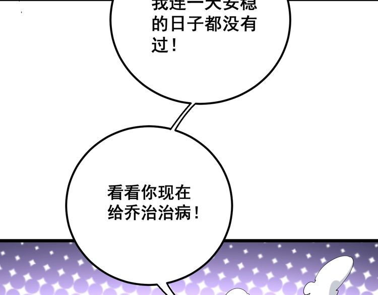 《毒手巫医》漫画最新章节第93话 夜夜探戈恰恰免费下拉式在线观看章节第【100】张图片