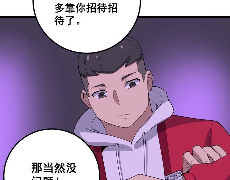 《毒手巫医》漫画最新章节第93话 夜夜探戈恰恰免费下拉式在线观看章节第【43】张图片