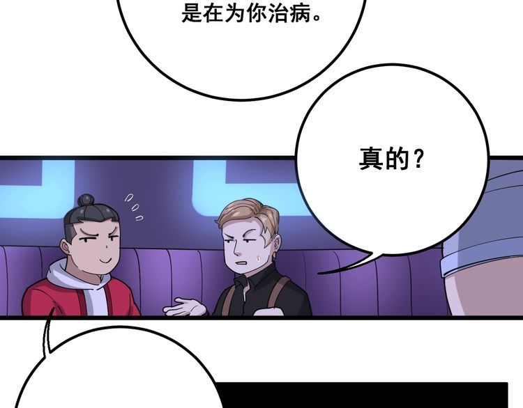 《毒手巫医》漫画最新章节第93话 夜夜探戈恰恰免费下拉式在线观看章节第【74】张图片