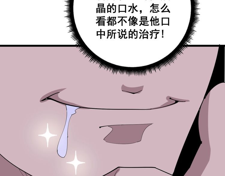 《毒手巫医》漫画最新章节第93话 夜夜探戈恰恰免费下拉式在线观看章节第【80】张图片