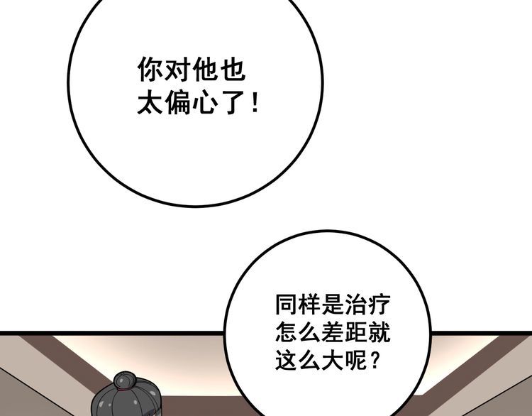 《毒手巫医》漫画最新章节第93话 夜夜探戈恰恰免费下拉式在线观看章节第【95】张图片