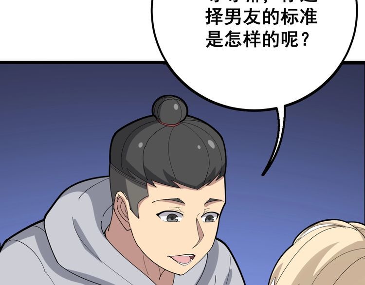 《毒手巫医》漫画最新章节第95话 气质美女免费下拉式在线观看章节第【113】张图片