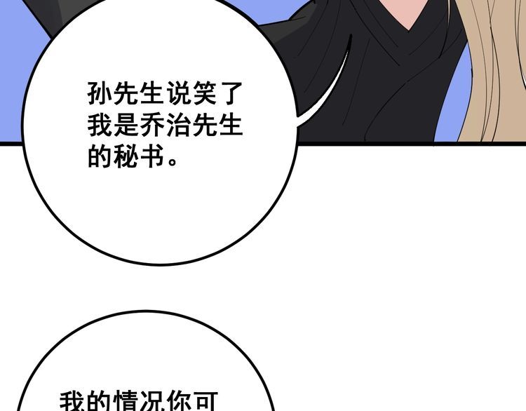 《毒手巫医》漫画最新章节第95话 气质美女免费下拉式在线观看章节第【115】张图片