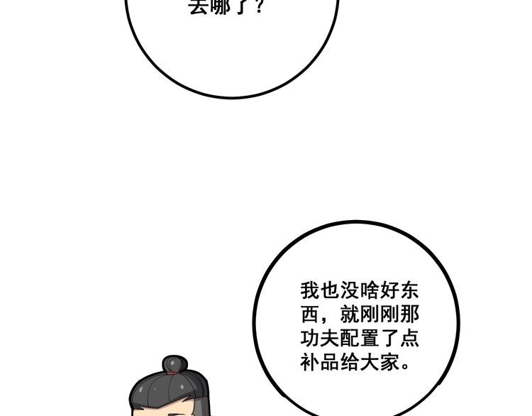 《毒手巫医》漫画最新章节第95话 气质美女免费下拉式在线观看章节第【42】张图片