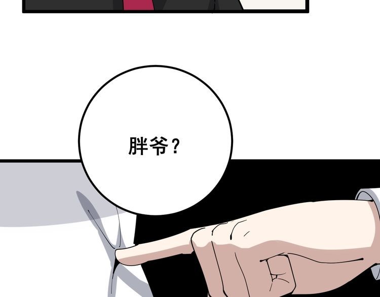 《毒手巫医》漫画最新章节第95话 气质美女免费下拉式在线观看章节第【80】张图片