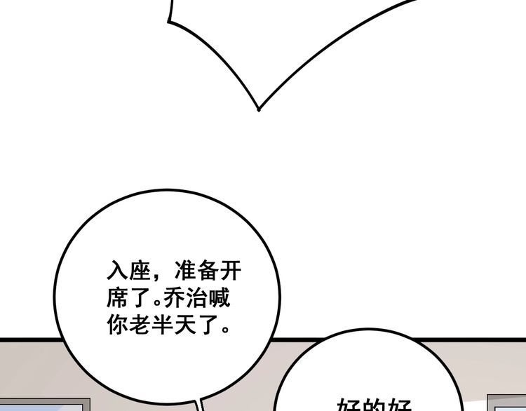 《毒手巫医》漫画最新章节第95话 气质美女免费下拉式在线观看章节第【85】张图片