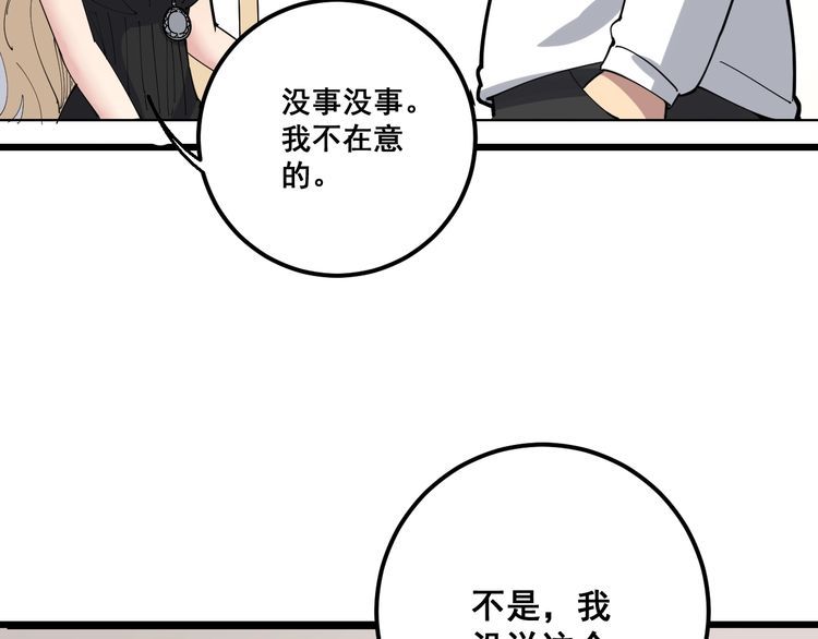 《毒手巫医》漫画最新章节第95话 气质美女免费下拉式在线观看章节第【89】张图片