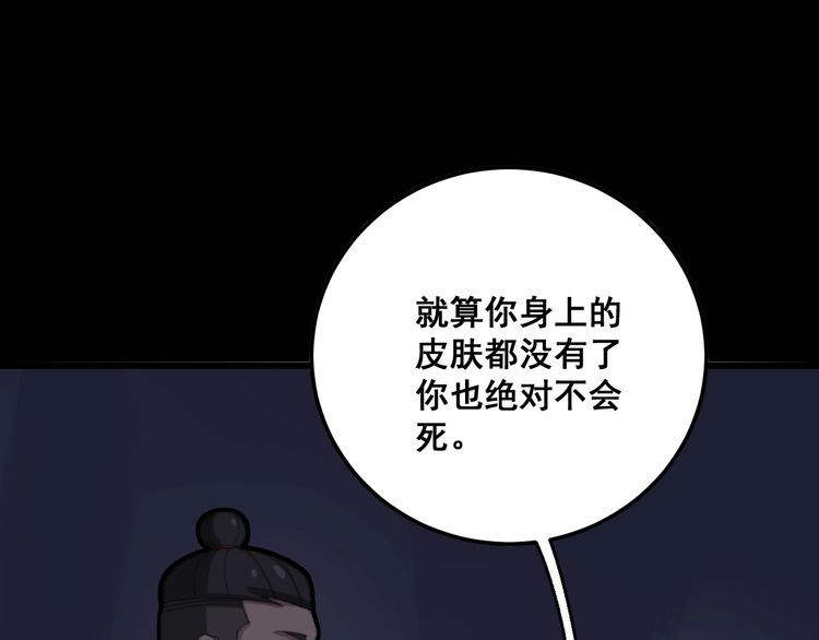 《毒手巫医》漫画最新章节第98话 老实交代吧！免费下拉式在线观看章节第【19】张图片