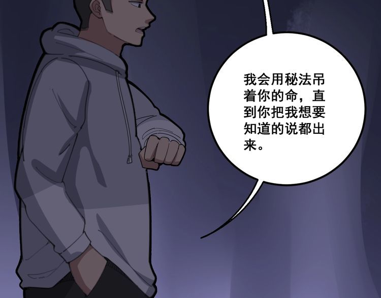 《毒手巫医》漫画最新章节第98话 老实交代吧！免费下拉式在线观看章节第【20】张图片