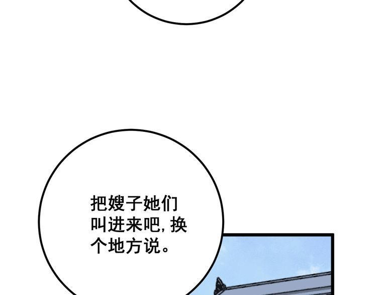 《毒手巫医》漫画最新章节第98话 老实交代吧！免费下拉式在线观看章节第【39】张图片