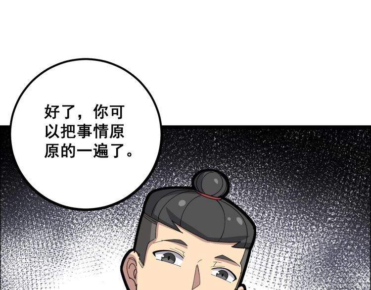 《毒手巫医》漫画最新章节第98话 老实交代吧！免费下拉式在线观看章节第【52】张图片