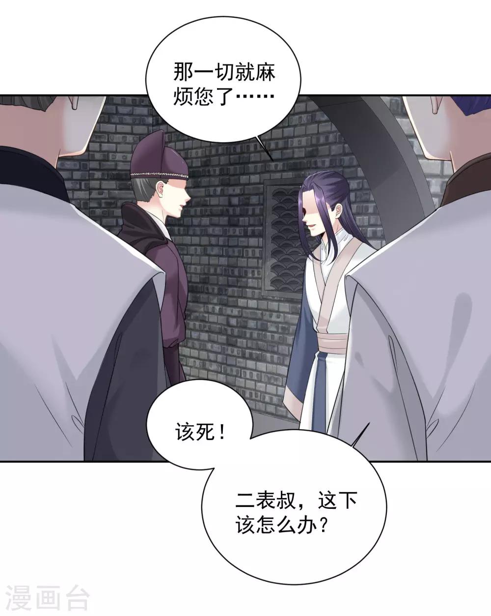 《毒医嫡女》漫画最新章节第98话 言听计从免费下拉式在线观看章节第【14】张图片