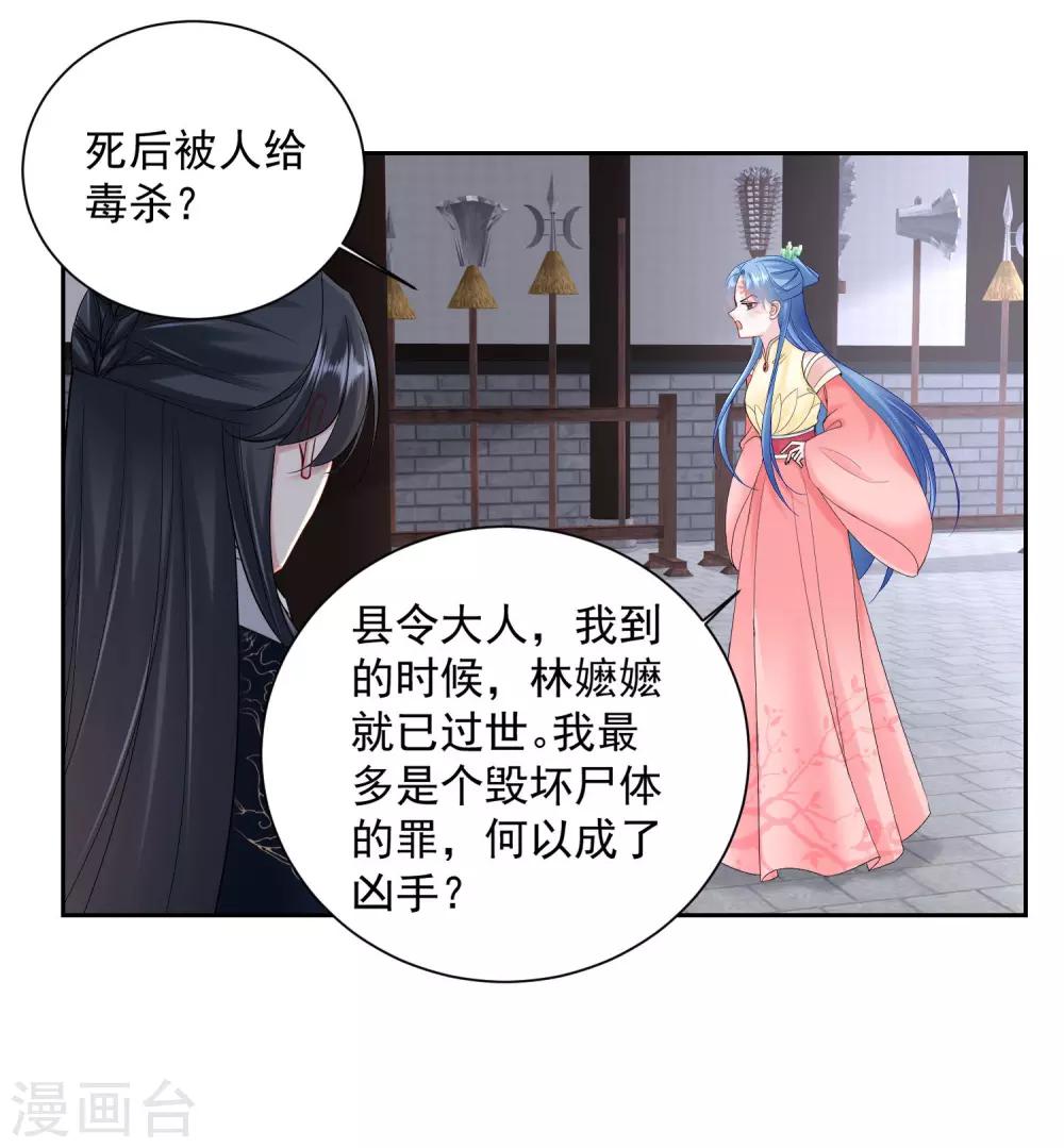 《毒医嫡女》漫画最新章节第99话 错漏百出免费下拉式在线观看章节第【17】张图片