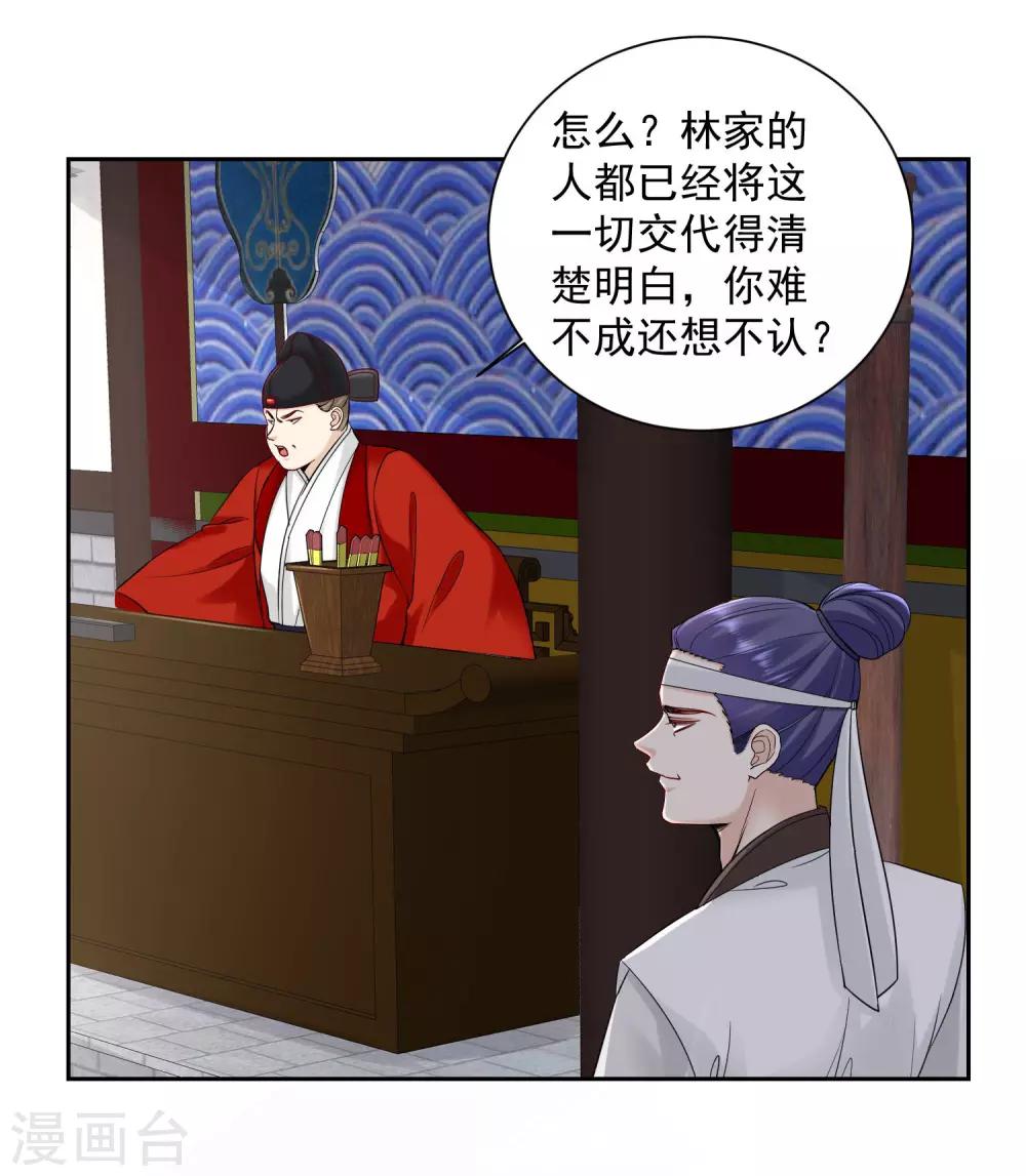 《毒医嫡女》漫画最新章节第99话 错漏百出免费下拉式在线观看章节第【9】张图片