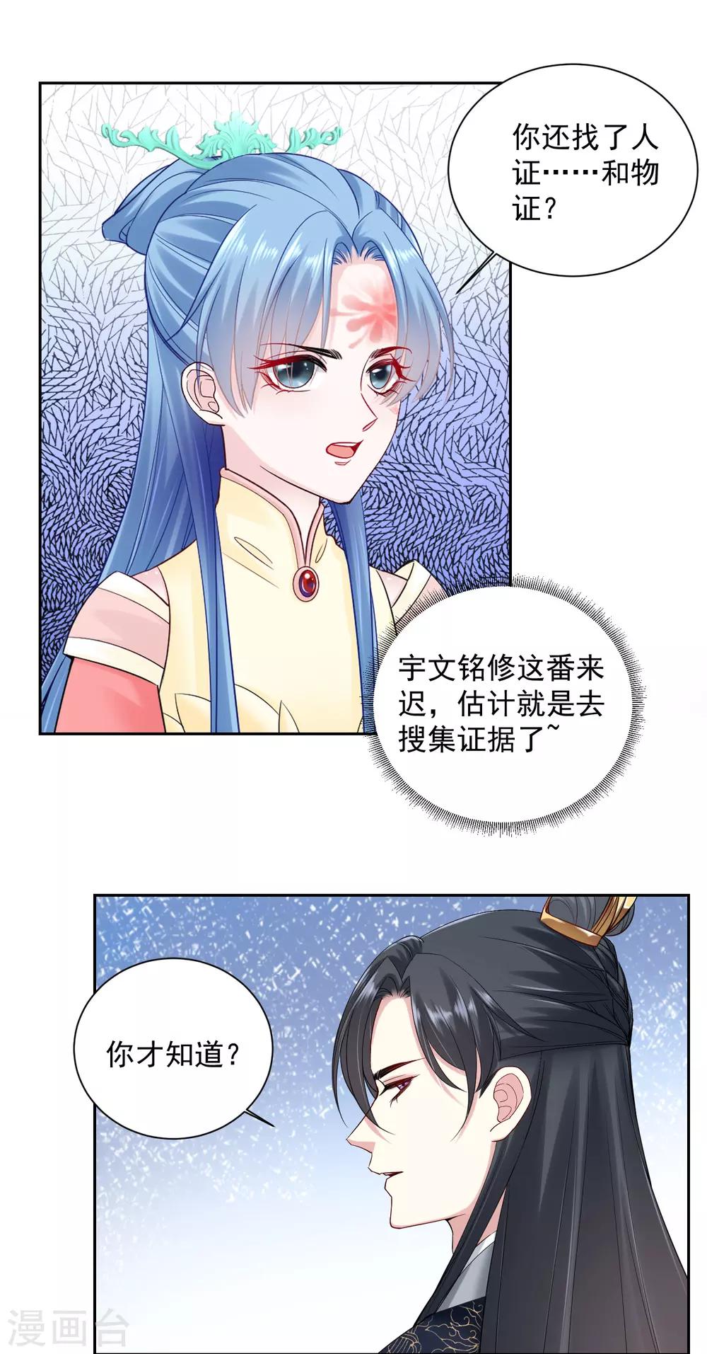 《毒医嫡女》漫画最新章节第101话 水落石出免费下拉式在线观看章节第【2】张图片