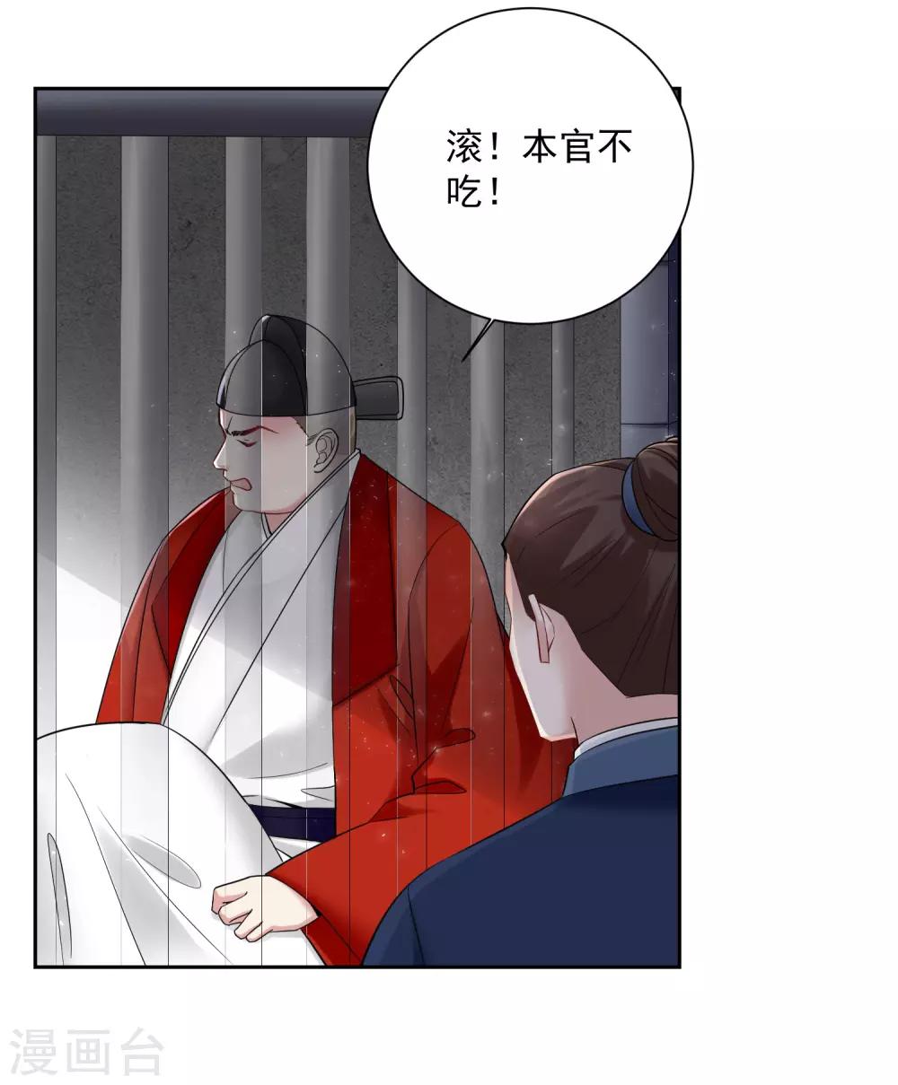 《毒医嫡女》漫画最新章节第104话 你是我的人免费下拉式在线观看章节第【17】张图片