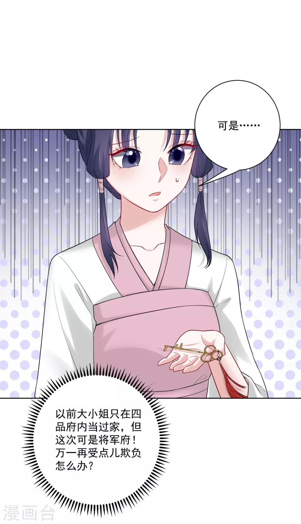 《毒医嫡女》漫画最新章节第109话 掌管库房免费下拉式在线观看章节第【11】张图片