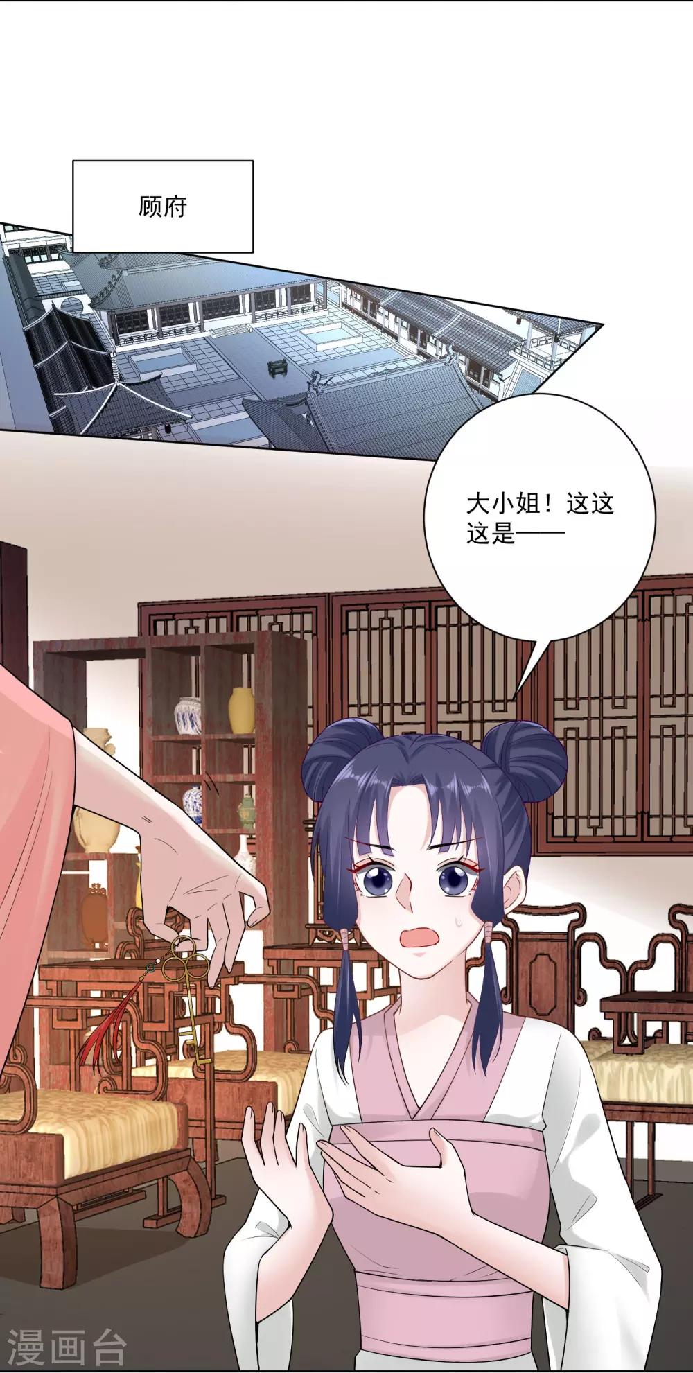 《毒医嫡女》漫画最新章节第109话 掌管库房免费下拉式在线观看章节第【9】张图片