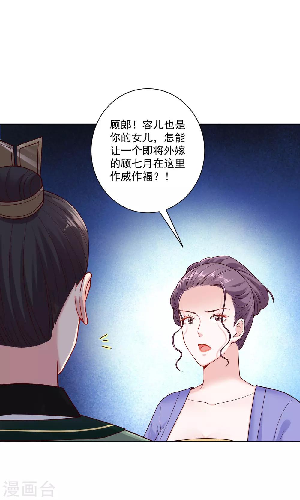 《毒医嫡女》漫画最新章节第114话 形如泼妇免费下拉式在线观看章节第【11】张图片